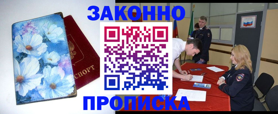 прописка ребенка в Гатчине