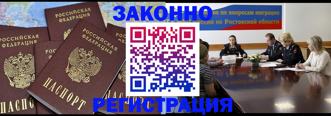 прописка для работы в Гатчине